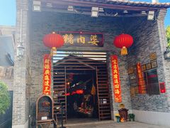 门面-猪肉婆私房菜(容桂总店)