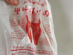 -樊记腊汁肉(竹笆市总店)