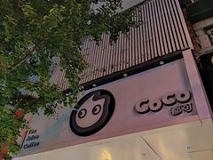 -CoCo都可(西湖文化广场店)
