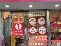 -斯丹姜母鸭·古法干香(涂门街总店)