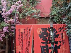 -食欲老院子荆芥疙瘩汤(经五路店)