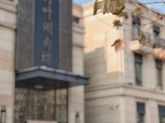 -竹叶涮肉坊(总店)