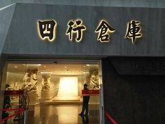 -上海四行仓库抗战纪念馆