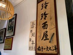 -玲玲面屋