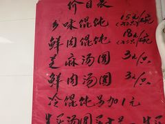 -古徽州馄饨店(宝安路店)
