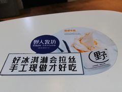 -野人牧坊Gelato(天津南开大悦城店)