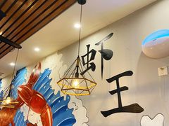 -呆虾王龙虾馆(南湖总店)