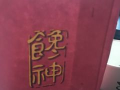 -金栗王(清扬路店)