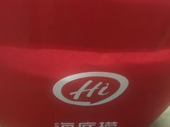 -海底捞火锅(九久奥特莱斯店)