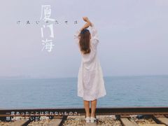 -海堤纪念公园