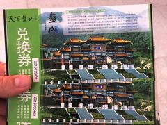 门票-天津盘山风景名胜区