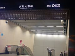 -汉阳火车站(地铁站)