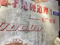 -龙厂长老火锅(抚琴店)