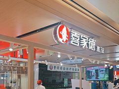 -喜家德虾仁水饺(飞洲国际店)
