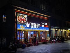 -永信海鲜(群星城店)