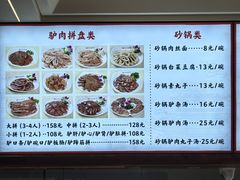 -永茂驴肉(莲池南大街总店)