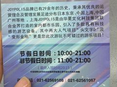 -上海JOYPOLIS环游嘉年华主题乐园