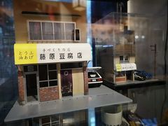 -藤原肠粉店