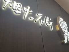 -半天妖烤鱼(西直门凯德mall店)