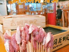 -古铜老院铜锅涮肉·清真(双井店)