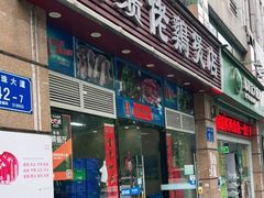 门面-胡须佬鸡煲四季火锅(龙珠大道店)