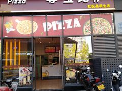 门面-尊宝比萨(空港国际店)