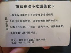 -秦淮小吃城(夫子庙店)