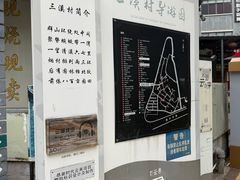 -三溪村