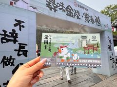 -徐家鸭子·非遗烤鸭(老门东店)