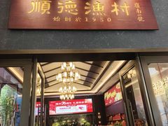-顺德渔村·岭南一号