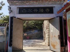 -白水寺森林公园