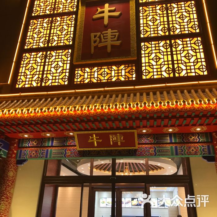 牛阵烧烤图片-北京烧烤-大众点评网