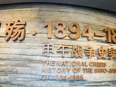 -中国甲午战争博物院