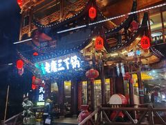 门面-老唐三下锅 ·张家界地标美食(溪布街店)