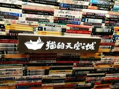 -猫的天空之城概念书店(杭州南宋御街店)