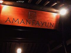 -法云安缦酒店