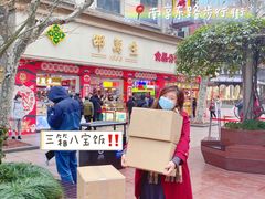 门面-邵万生食品公司(南京东路店)