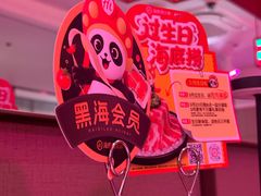 -海底捞火锅(中商百货夜宵主题店)