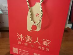 -沐善人家中医·推拿·理疗·三伏灸(新洲店)