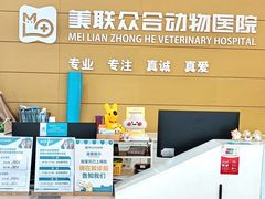 -美联众合动物医院·24h京西诊疗中心