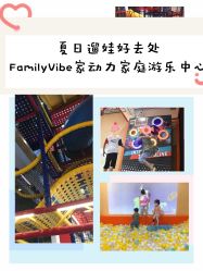 -动力星球家庭亲子游乐中心