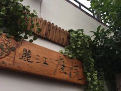 -丽江庭院之爱在路上(西单店)