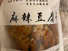 -518豆腐干(总店)