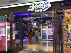 -嘻哈欢乐场(华宇广场店)