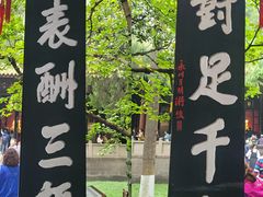 -成都武侯祠博物馆