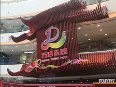 -万达茂商场(南京仙林店)