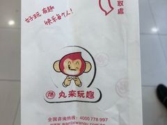 -丸来玩趣(南通CBD大有境店)