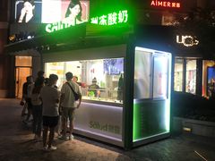 门面-Salud撒露欧洲冻酸奶(蓝色港湾店)