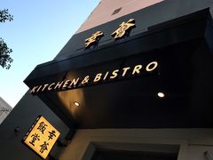 -幸薈飯堂