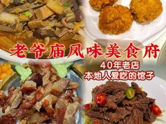 -老爷庙风味美食府(魏都大道店)